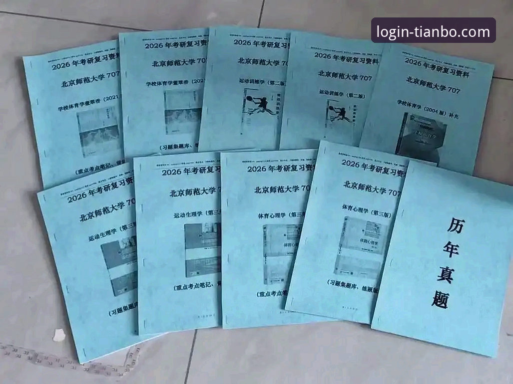 天博体育平台2026新版：从下载到精通实用指南